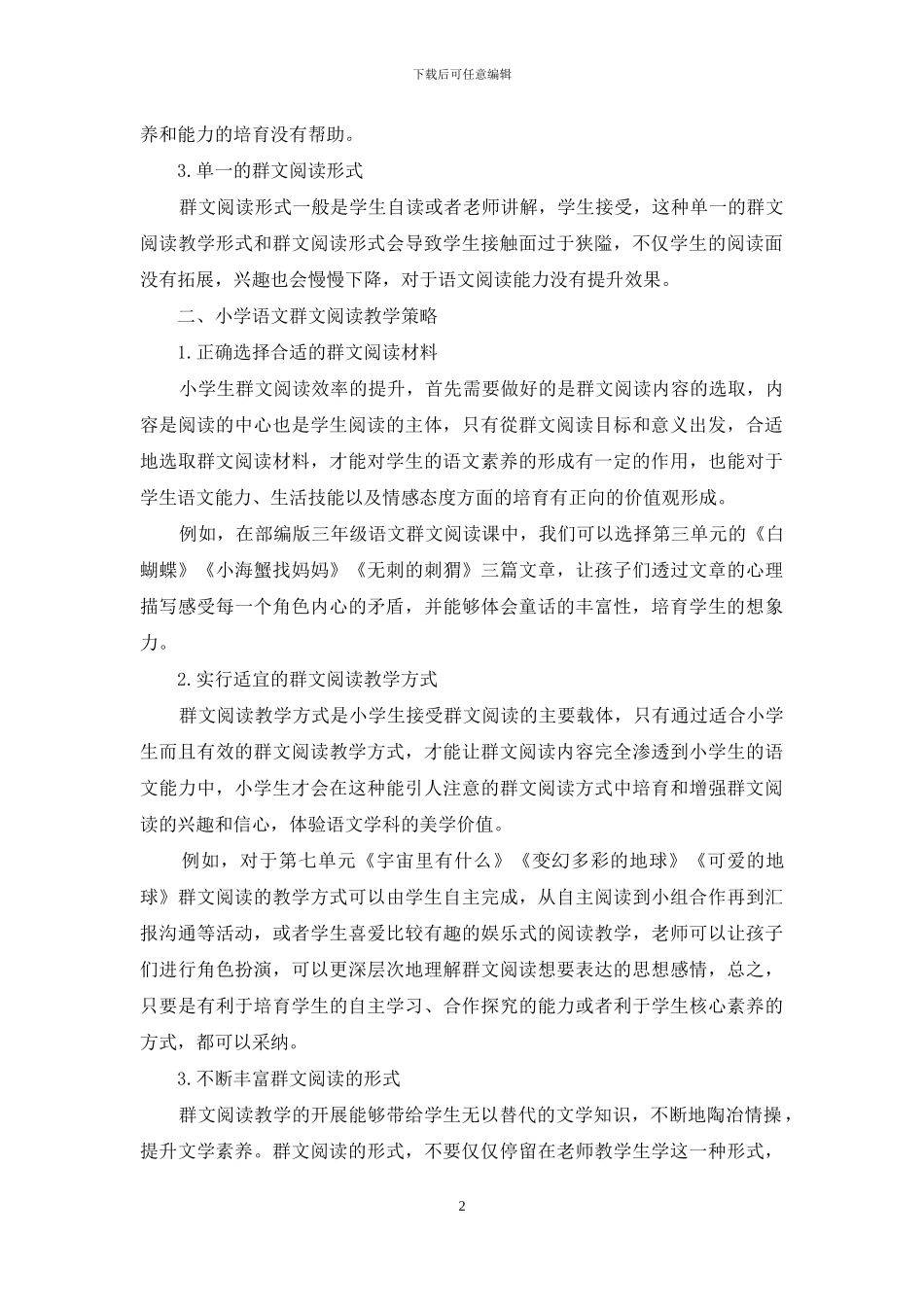 基于深度学习的群文阅读教学实践研究_第2页