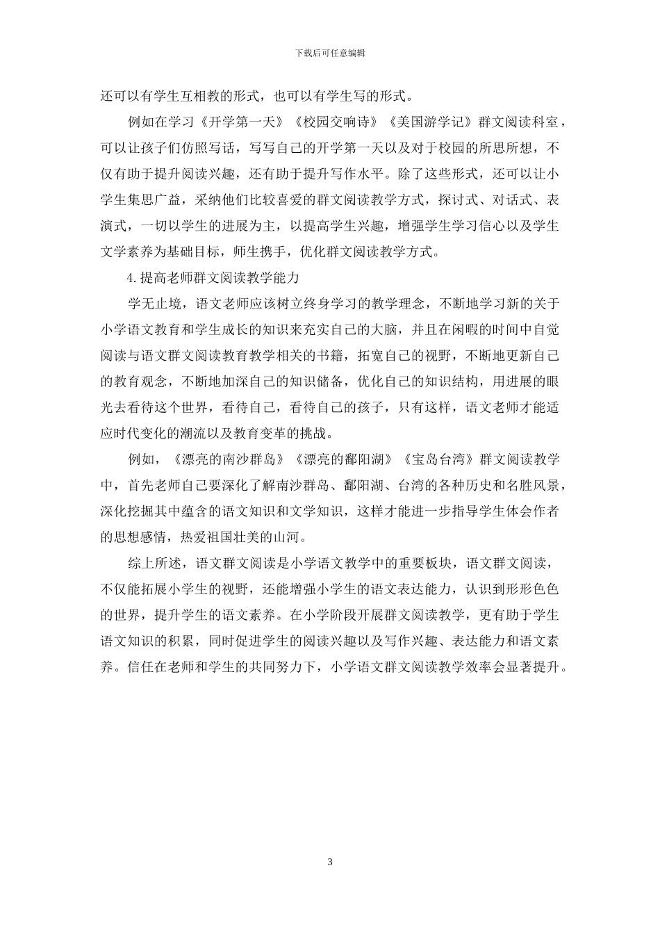 基于深度学习的群文阅读教学实践研究_第3页