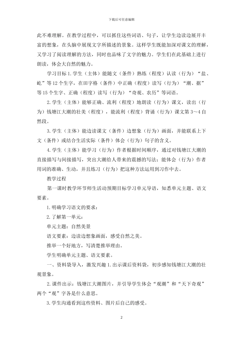 基于标准的教学评价一体化教学设计_第2页
