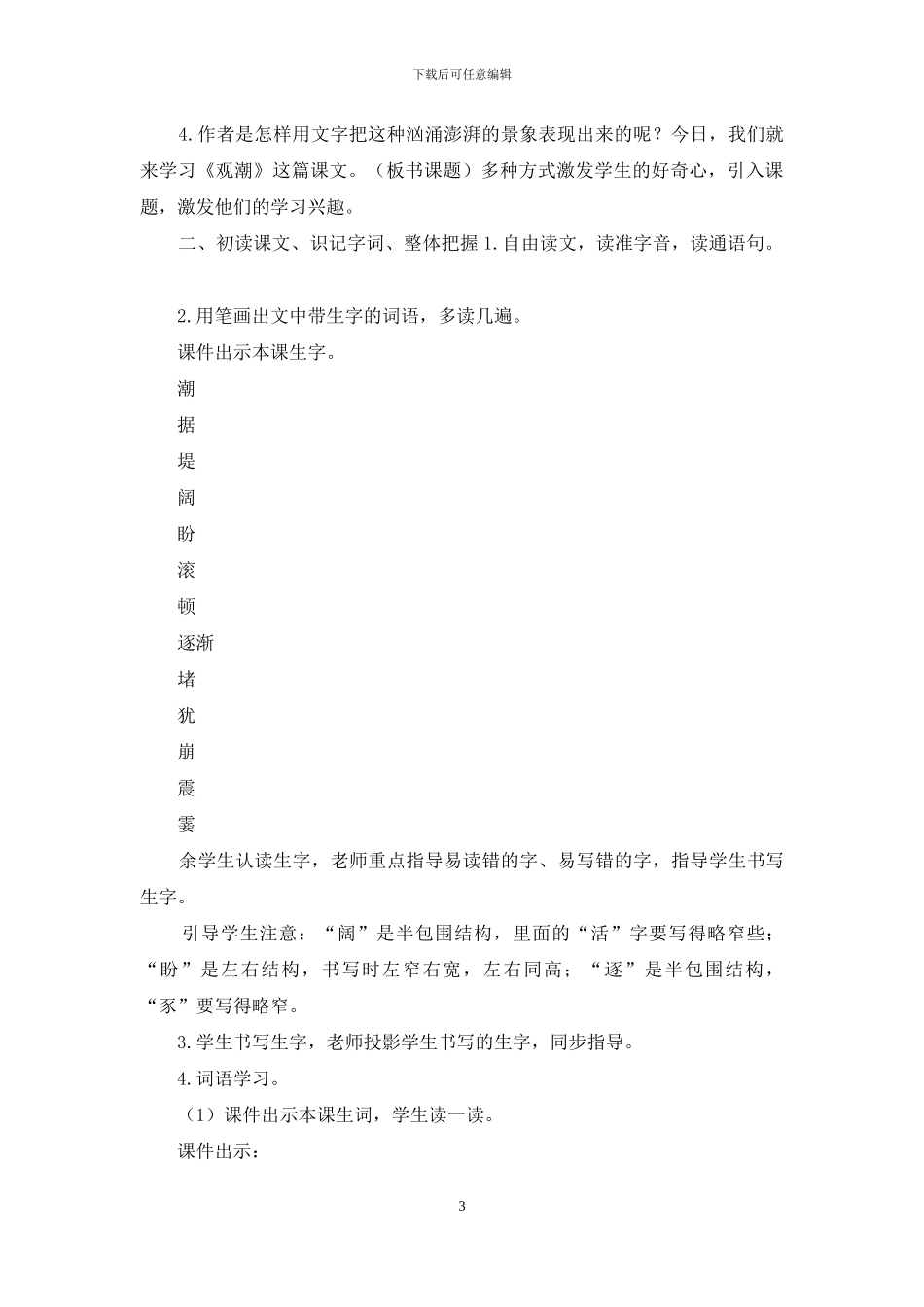 基于标准的教学评价一体化教学设计_第3页