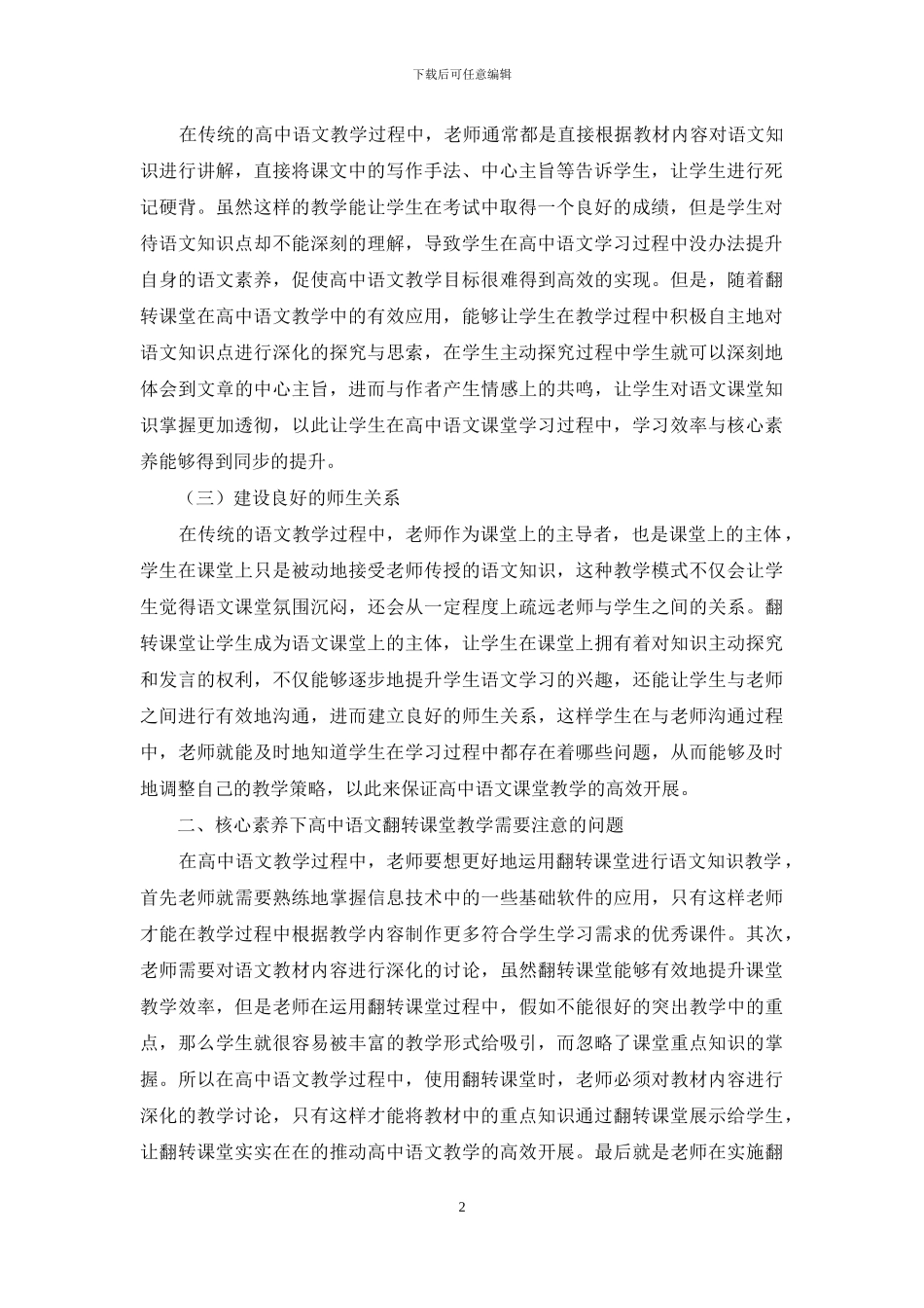 基于核心素养的高中语文翻转课堂教学设计浅析_第2页