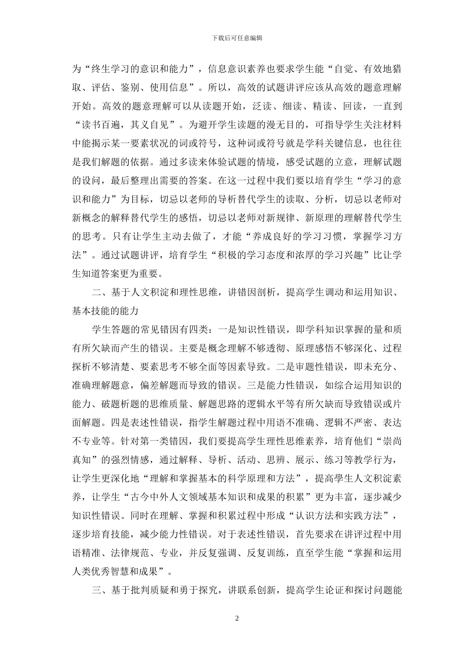 基于核心素养的高效试题讲评课探索_第2页