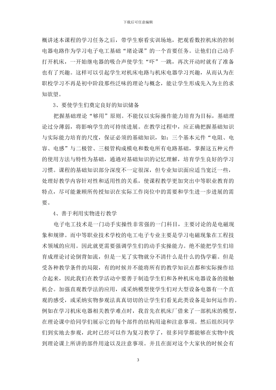 基于生本理念中职电工电子专业技能教学研究_第3页