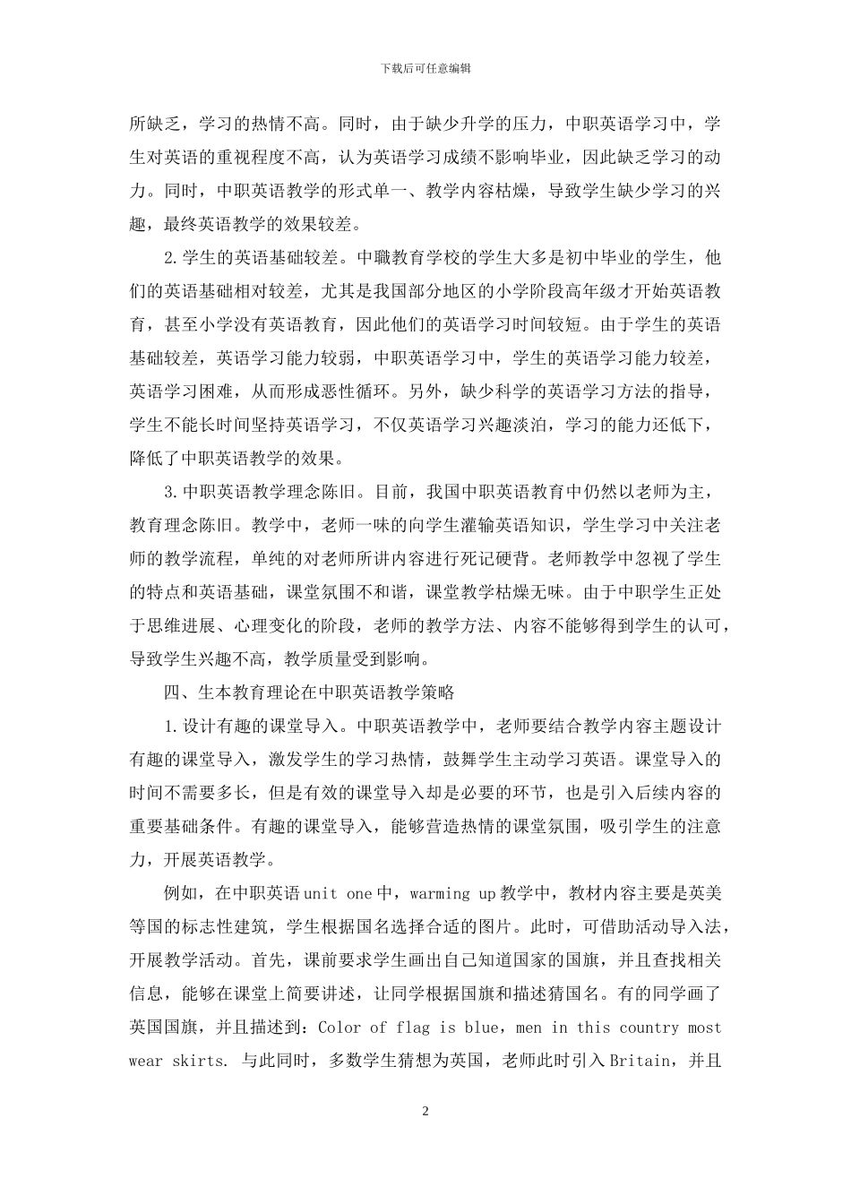 基于生本教育理论的中职英语教育教学有效策略研究_第2页