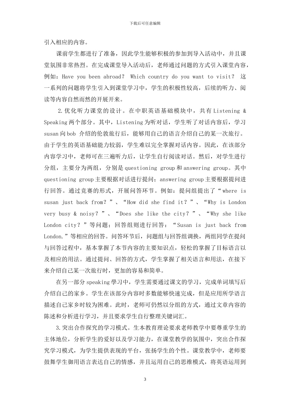 基于生本教育理论的中职英语教育教学有效策略研究_第3页
