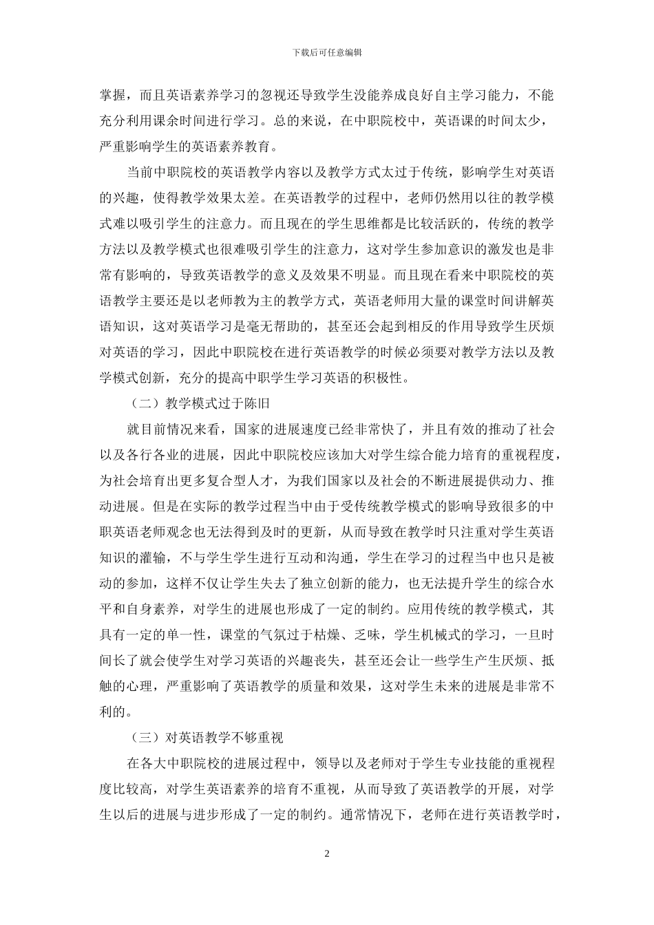 基于生本教育理论的中职英语教学有效策略研究_第2页