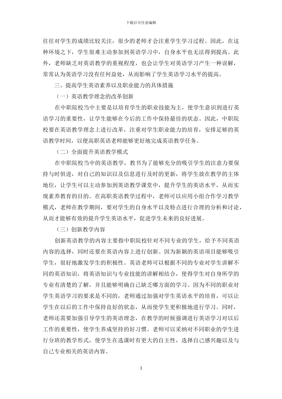 基于生本教育理论的中职英语教学有效策略研究_第3页