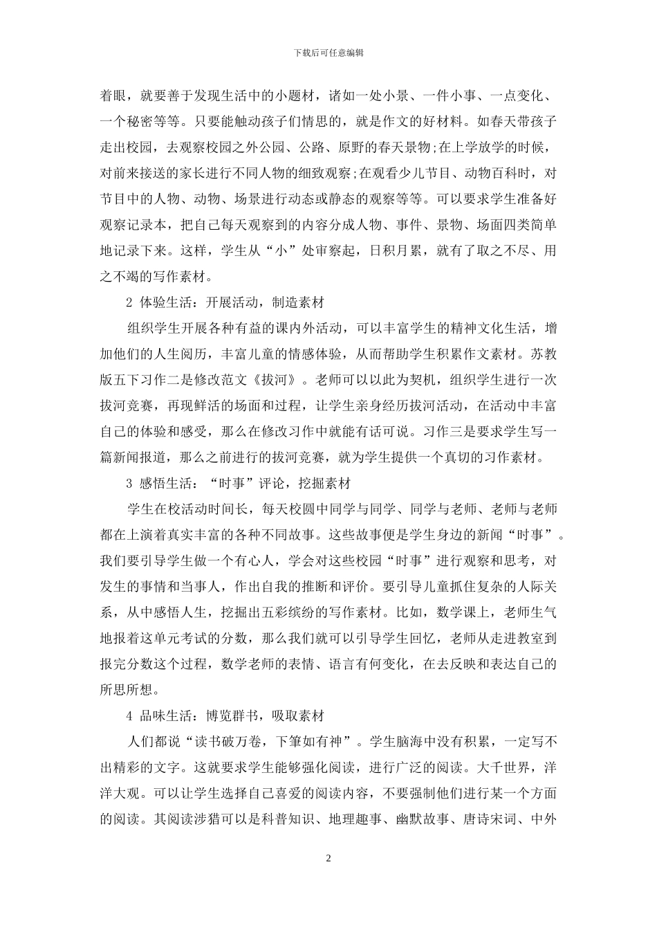 基于生活经验积累作文素材_第2页