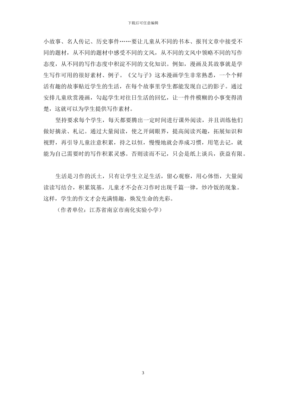 基于生活经验积累作文素材_第3页