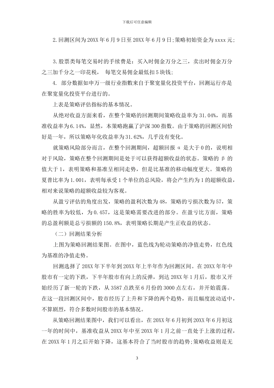 基于申万行业分类的行业轮动选股策略研究_第3页