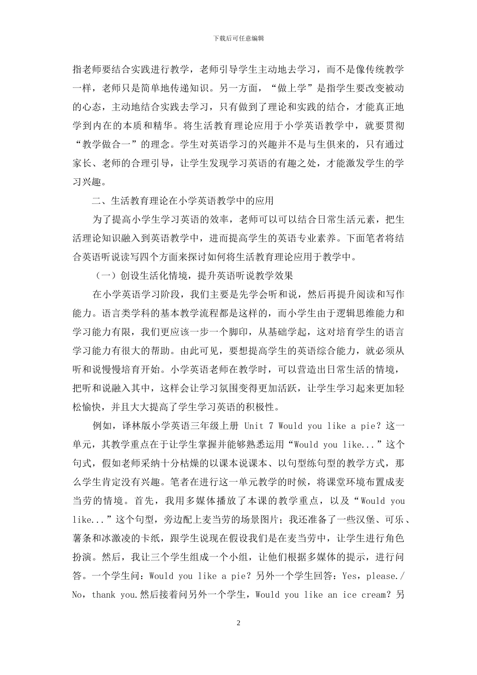基于生活教育理论视域的小学英语教学探讨_第2页
