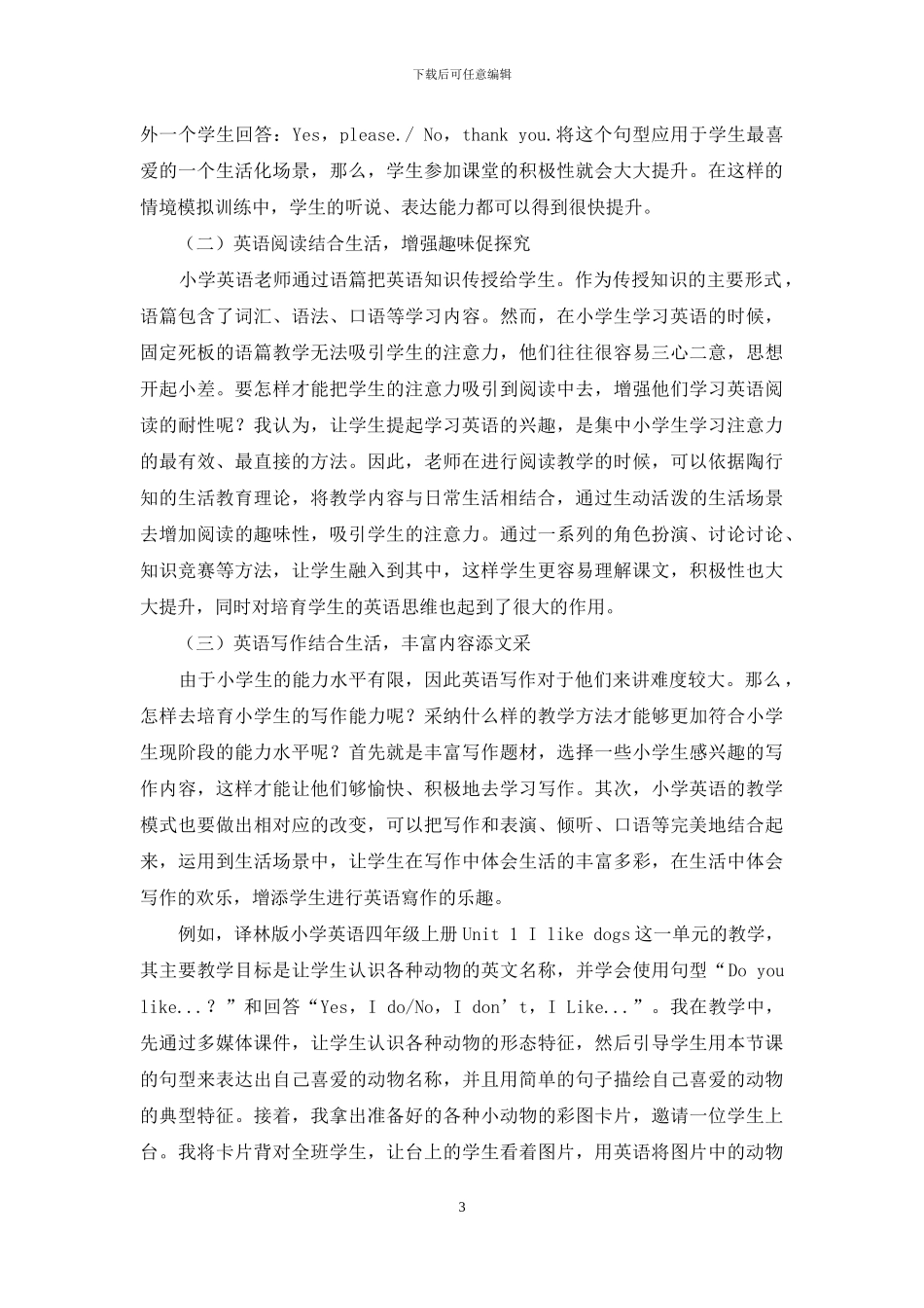 基于生活教育理论视域的小学英语教学探讨_第3页