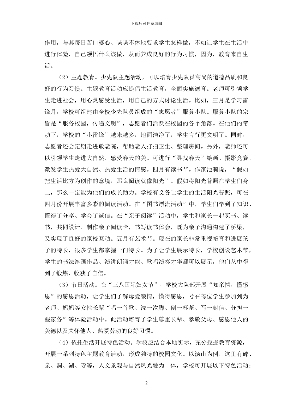 基于生活教育理论的少先队活动实践研究_第2页