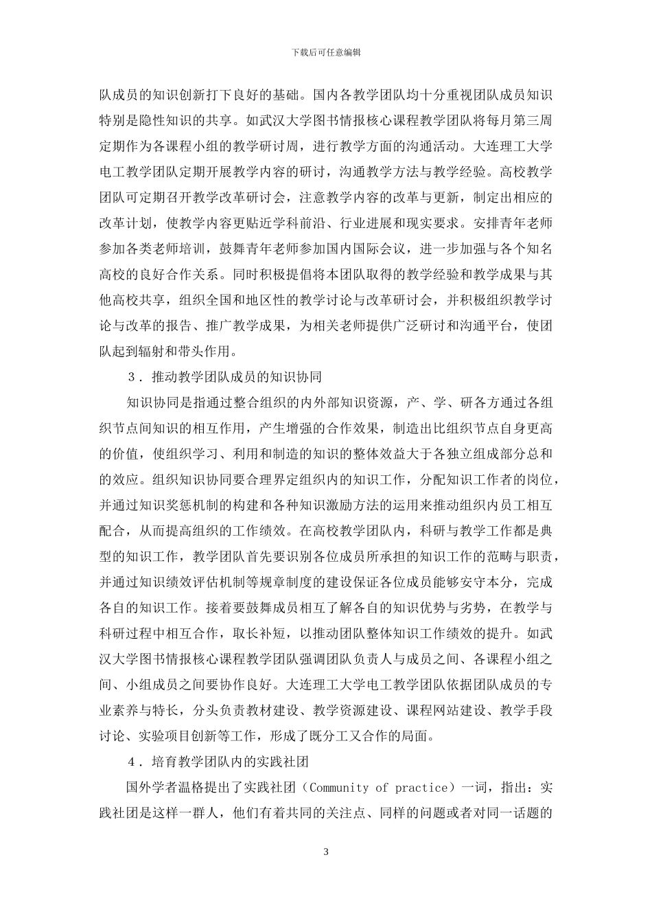 基于知识管理的高校教学团队建设研究_第3页