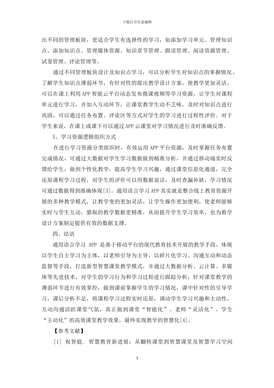 基于移动平台的通用语言学习APP设计与开发_第3页