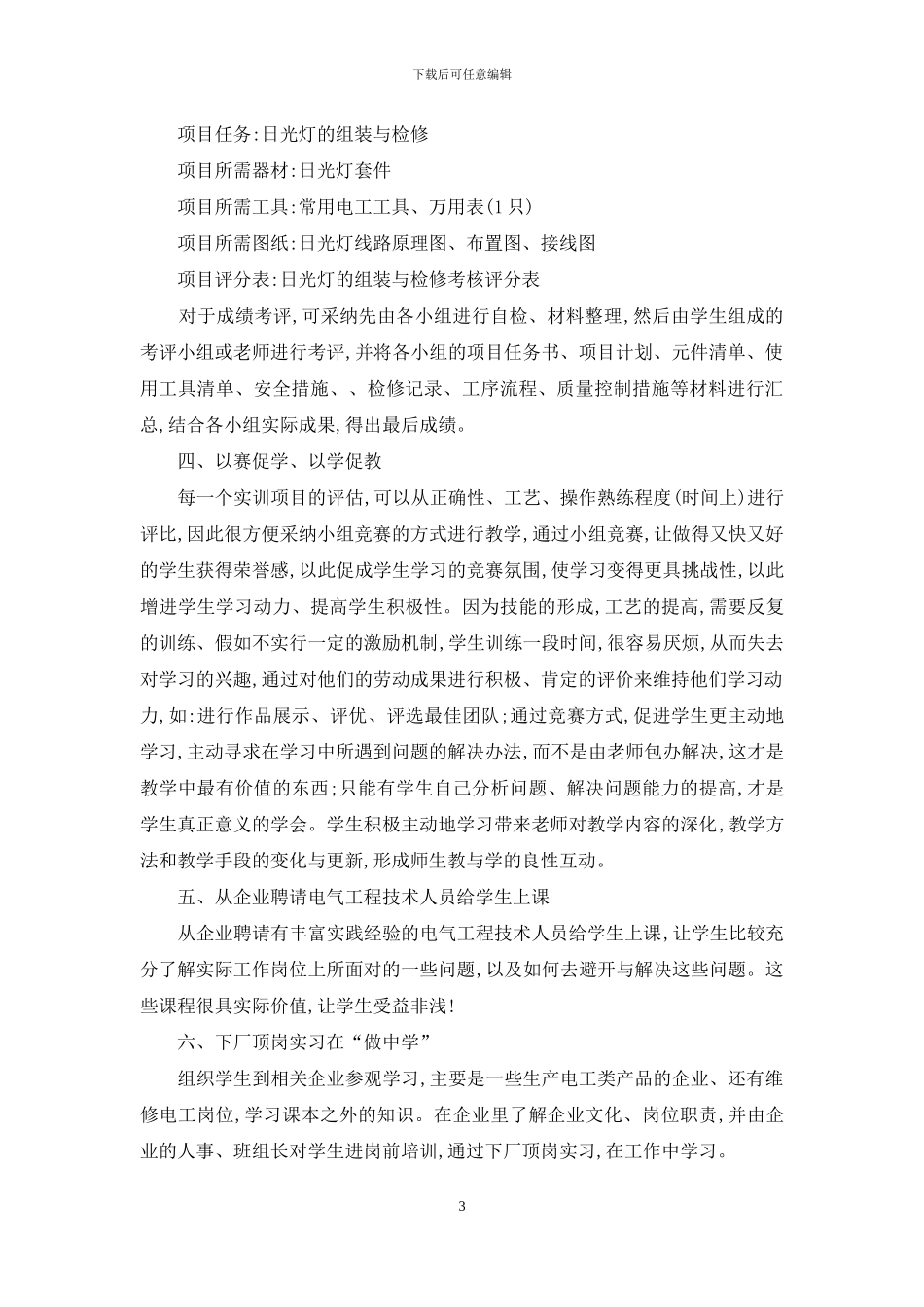 基于突出技能教学与考证相结合的维修电工课程改革探讨_第3页