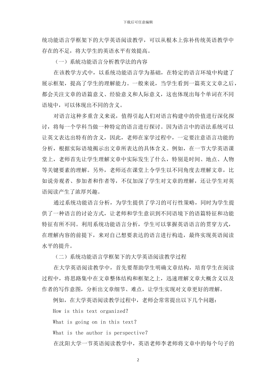基于系统功能语言学框架下的大学英语阅读教学_第2页