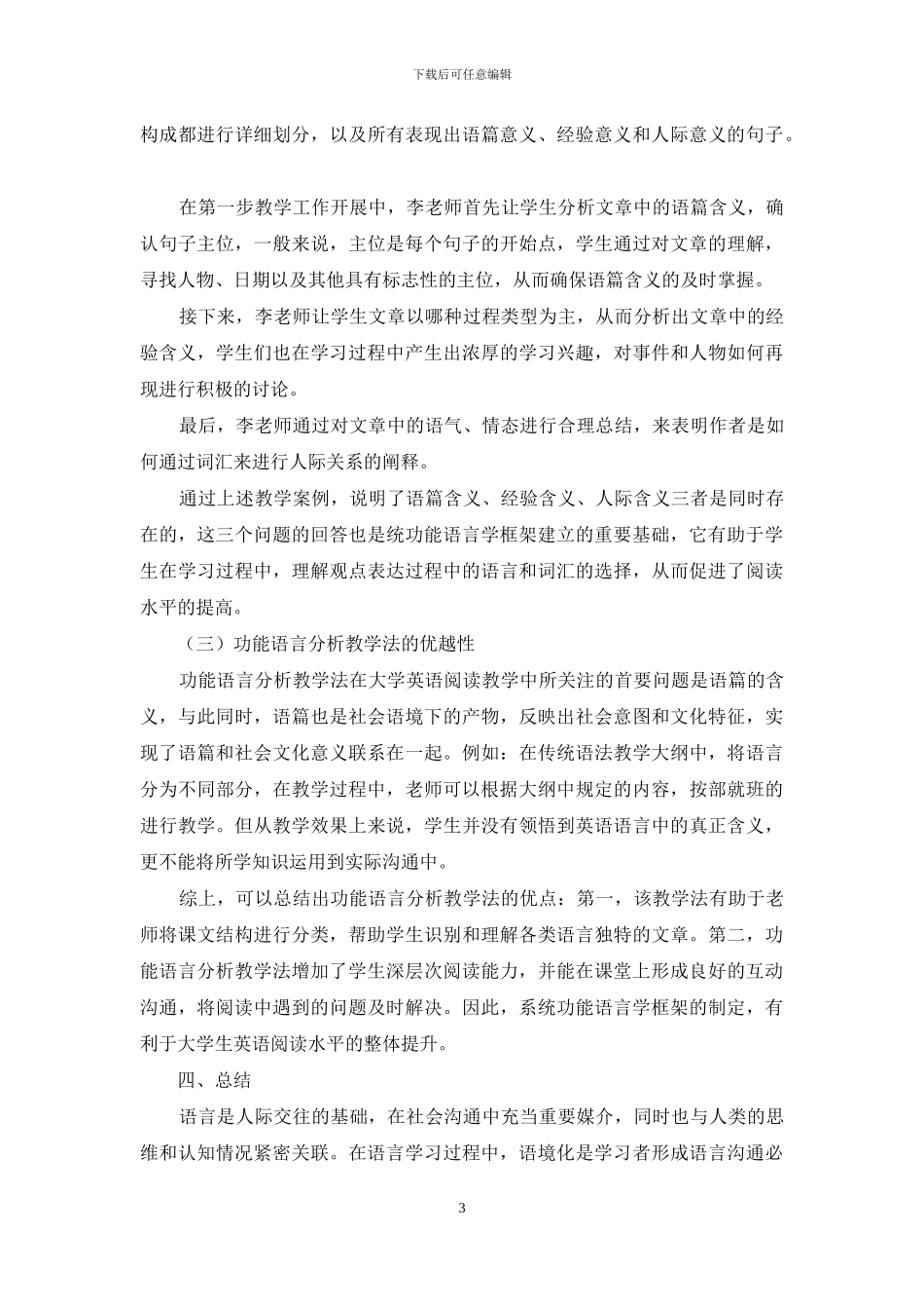 基于系统功能语言学框架下的大学英语阅读教学_第3页