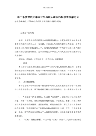 基于系统观的大学毕业生与用人组织匹配机理框架研究