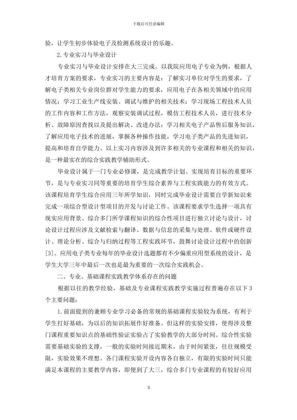 基于电子设计竞赛的实践教学改革_第3页