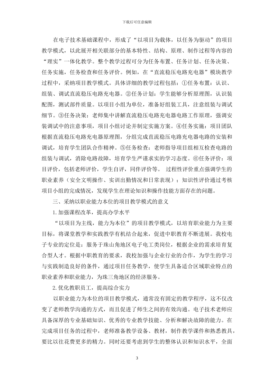 基于职业能力本位的电子技术基础课程教学实践_第3页