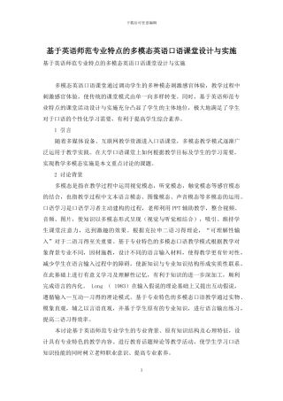 基于英语师范专业特点的多模态英语口语课堂设计与实施