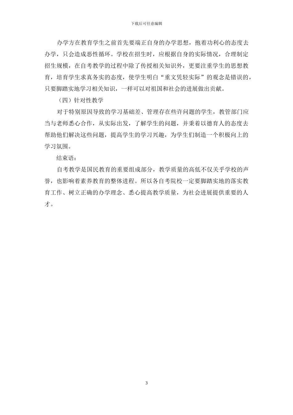 基于自考招生角度下的成人自考教学中问题_第3页