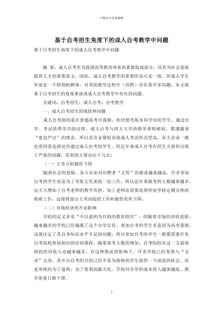 基于自考招生角度下的成人自考教学中问题