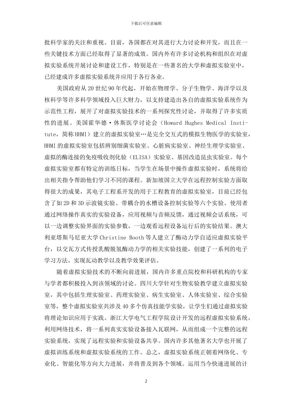 基于虚拟实验技术的实训系统设计_第2页