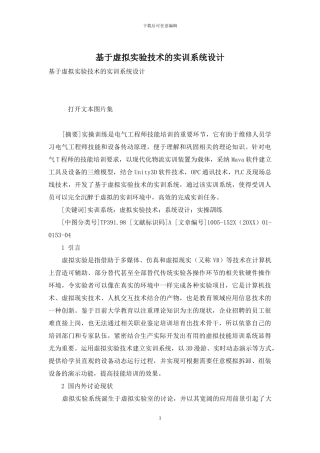 基于虚拟实验技术的实训系统设计