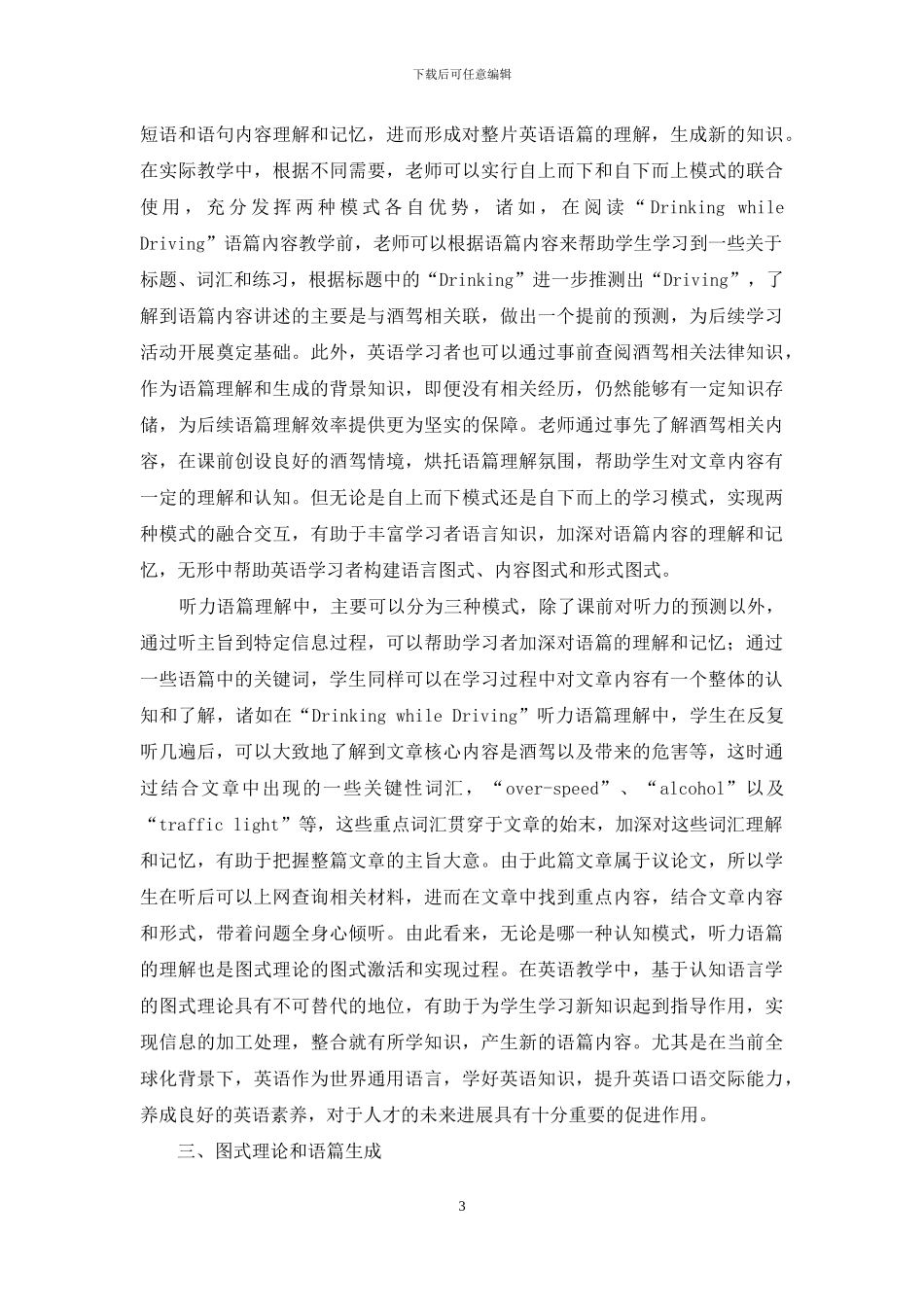 基于认知语言学图式理论的英语语篇理解与生成探讨_第3页