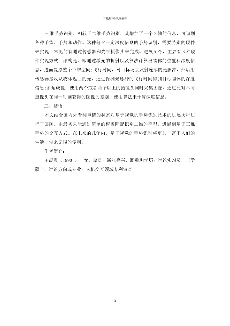 基于视觉的手势识别专利技术综述_第3页