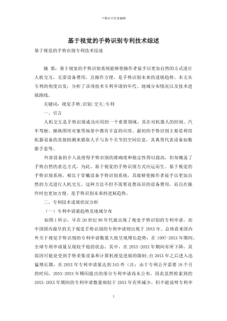 基于视觉的手势识别专利技术综述