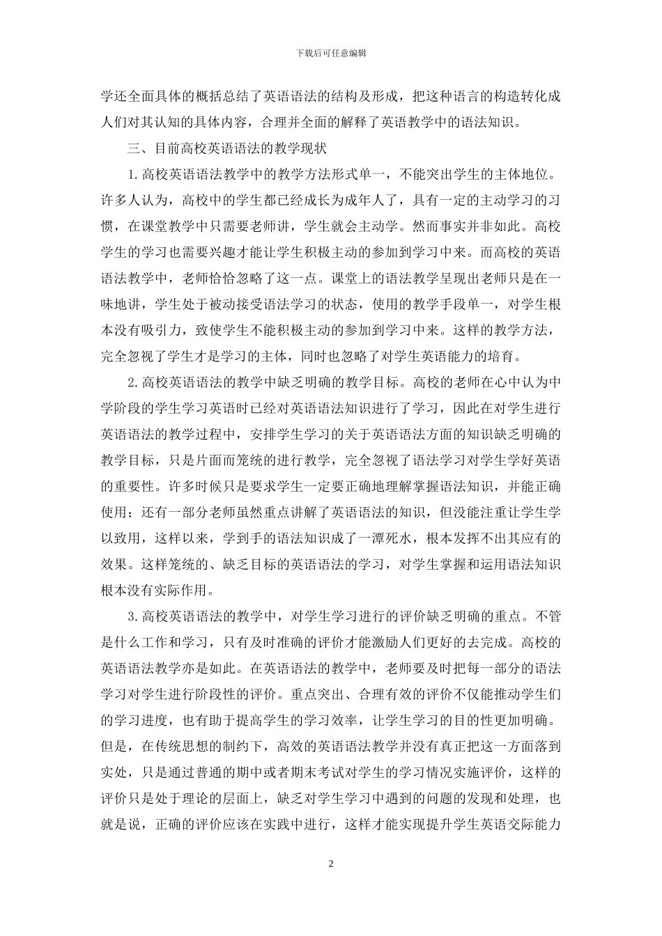 基于认知语言学构架下的高校英语语法教学分析-2_第2页