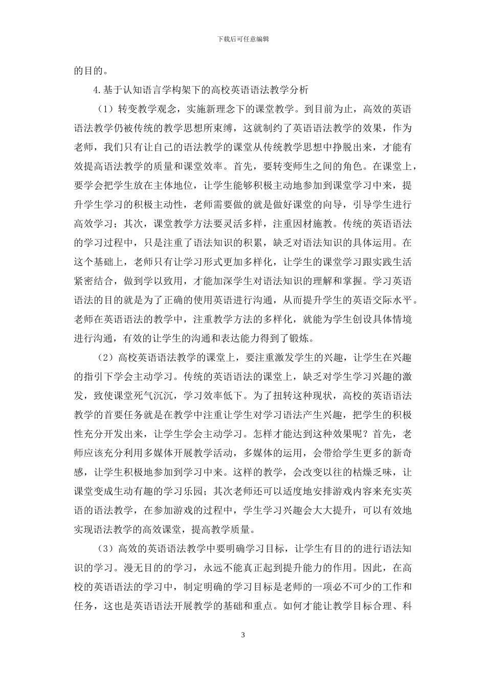 基于认知语言学构架下的高校英语语法教学分析-2_第3页