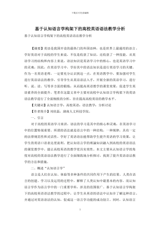 基于认知语言学构架下的高校英语语法教学分析-2