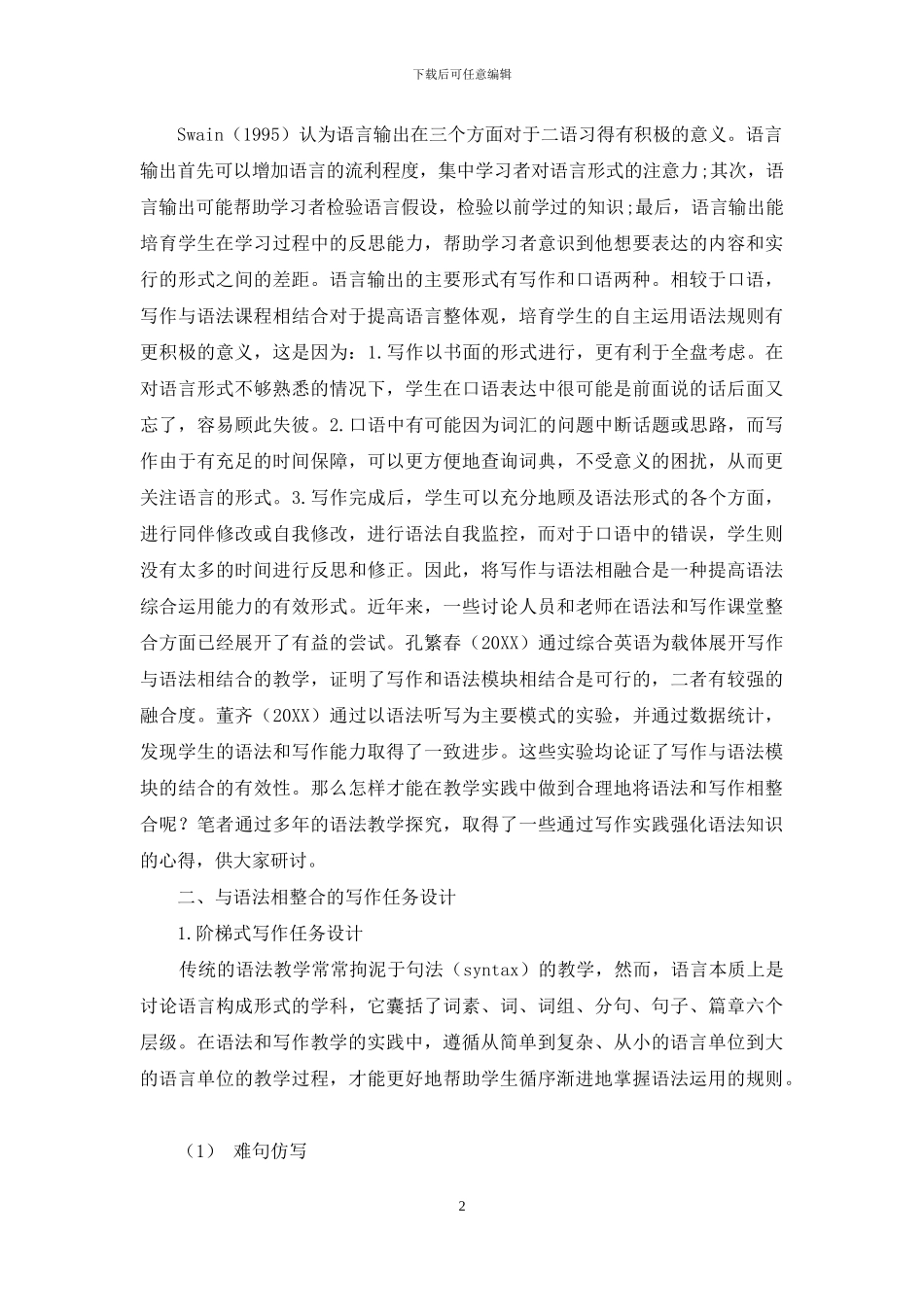 基于认知语言学的大学英语语法与写作课程整合设计_第2页