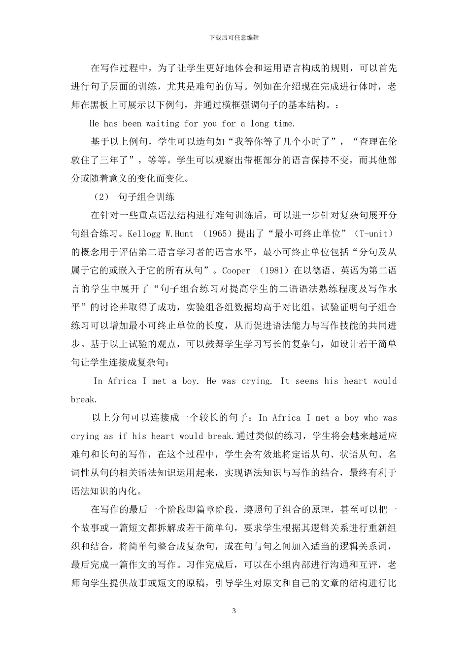 基于认知语言学的大学英语语法与写作课程整合设计_第3页