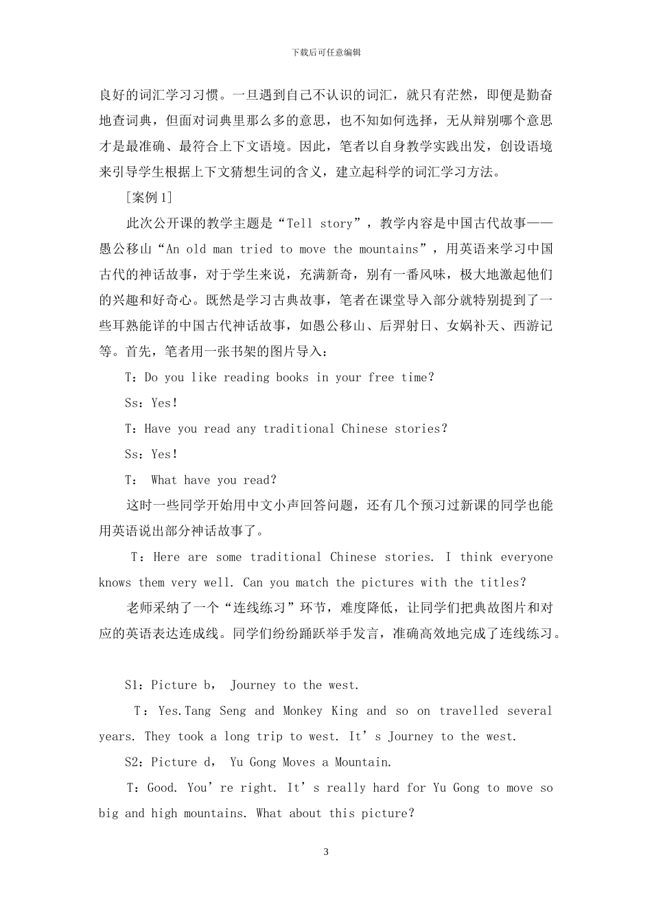 基于语境的初中英语词汇教学_第3页