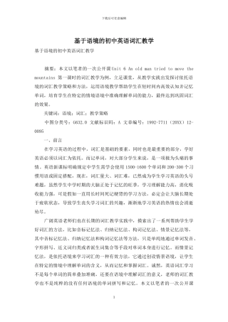 基于语境的初中英语词汇教学