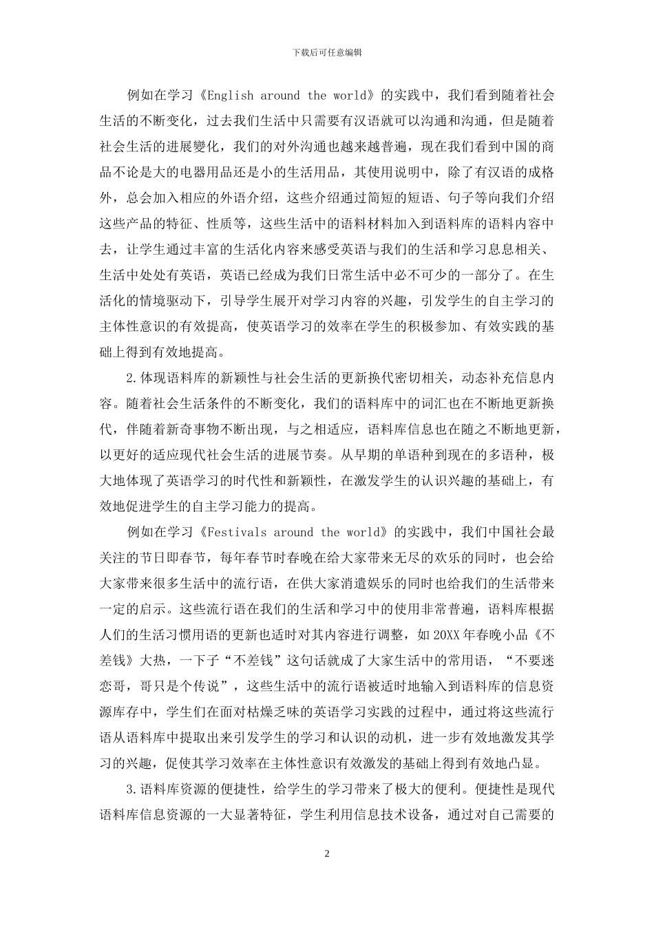 基于语料库语言学的高中生英语自主学习能力研究_第2页