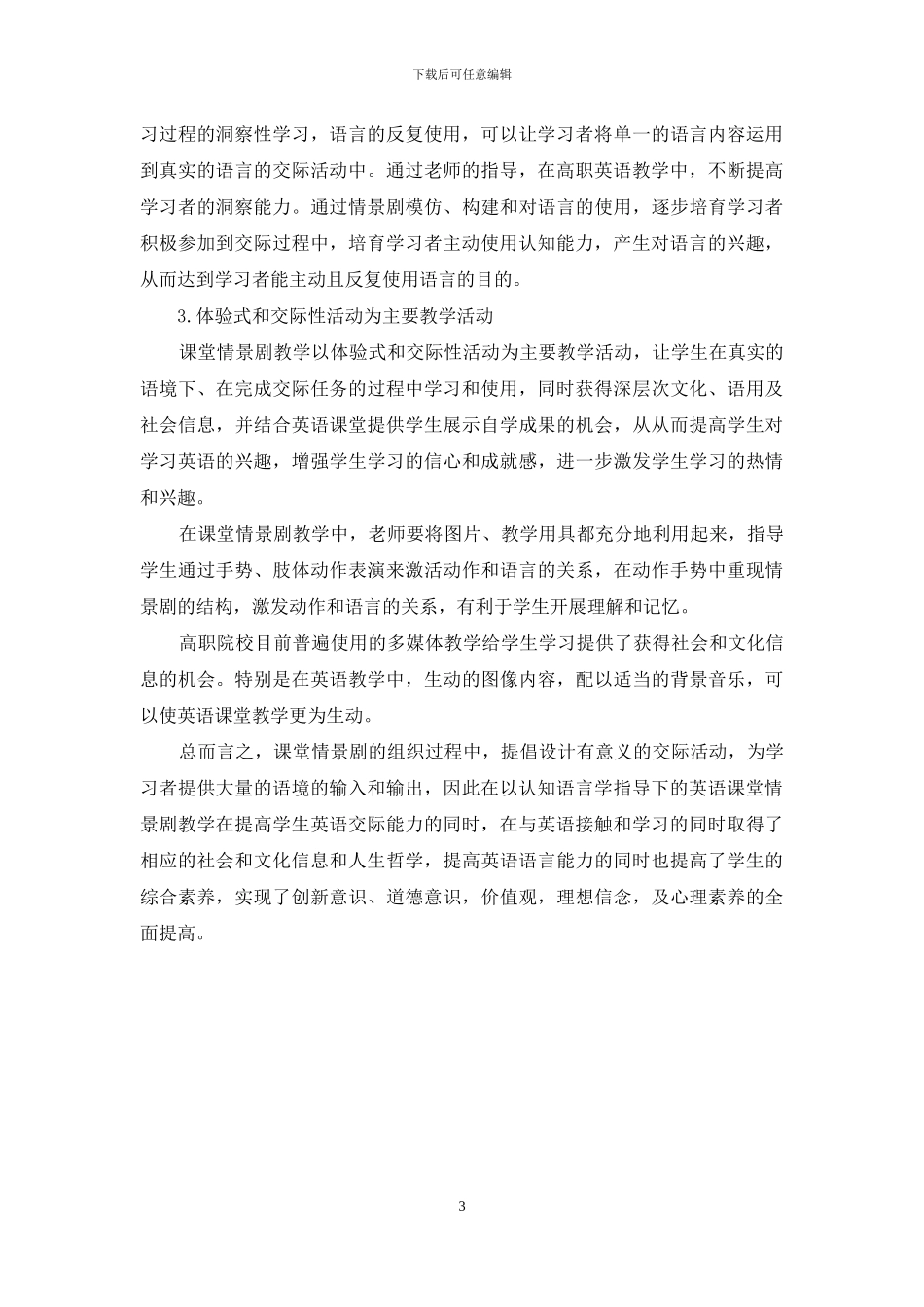 基于认知语言学理论的高职英语课堂情景剧教学研究_第3页