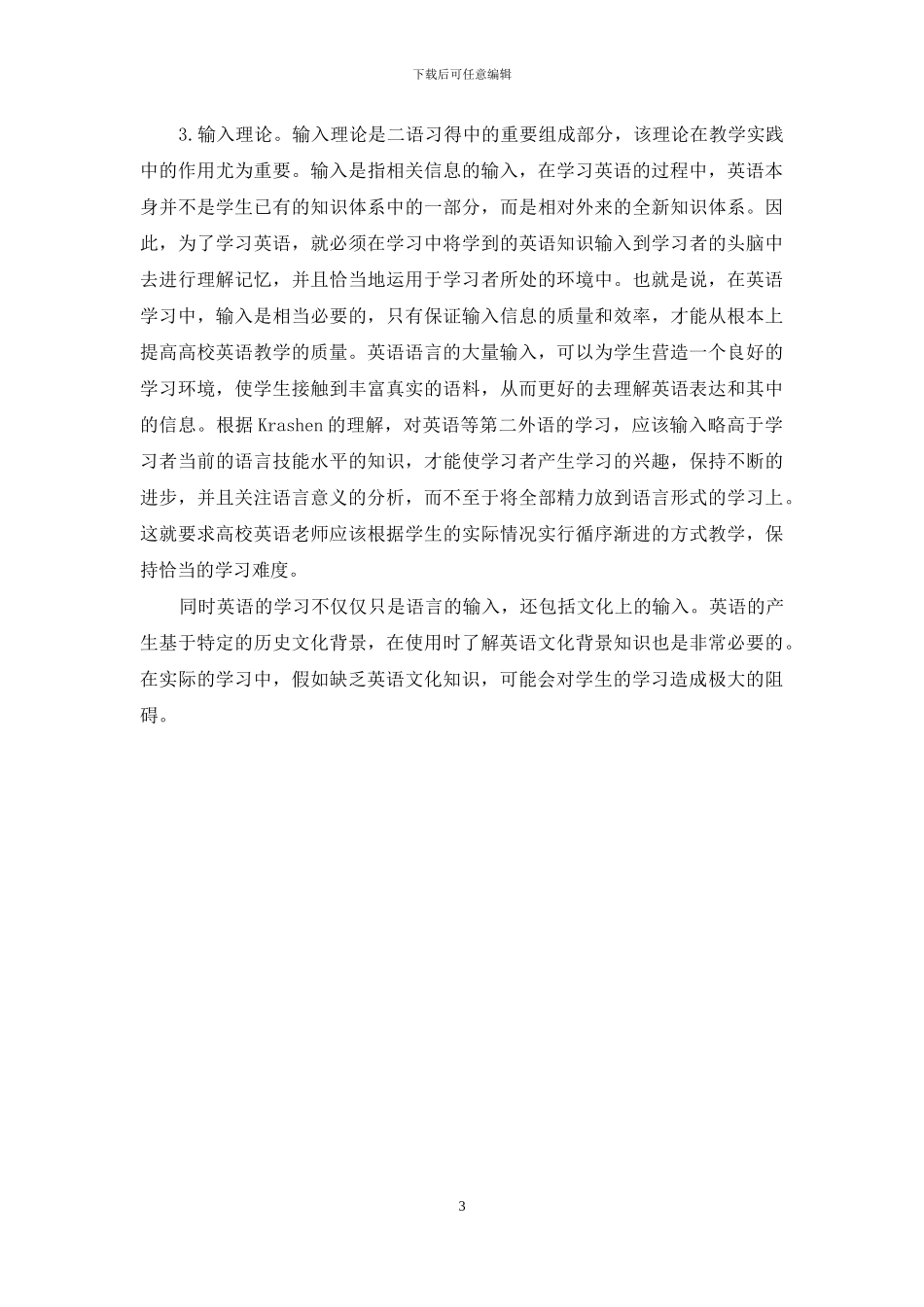 基于语言学理论的高校英语教学探索_第3页