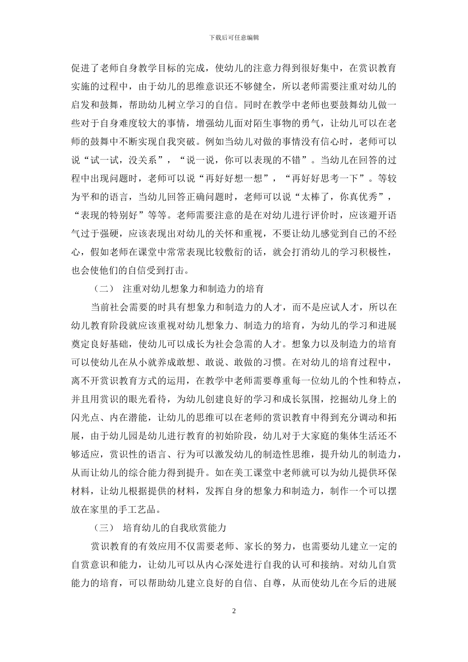 基于赏识教育在幼儿教育中的应用分析_第2页
