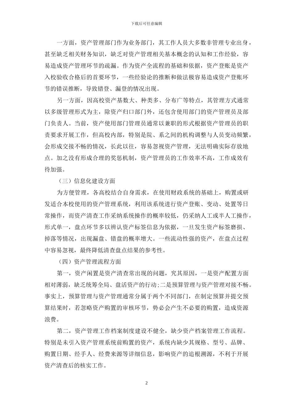 基于资产清查视角浅析高校固定资产管理_第2页