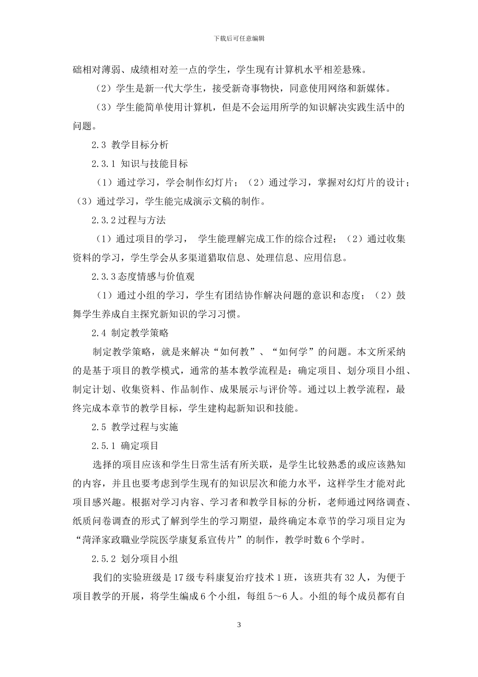 基于项目的教学模式在演示文稿中的应用与实践_第3页