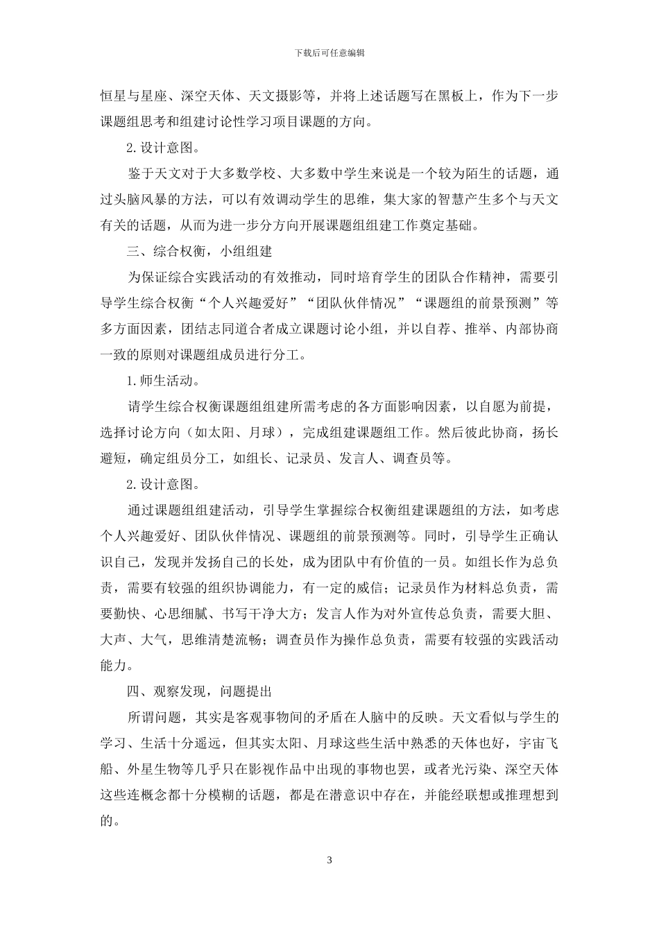 基于项目的高中地理研究性学习选题指导课例_第3页
