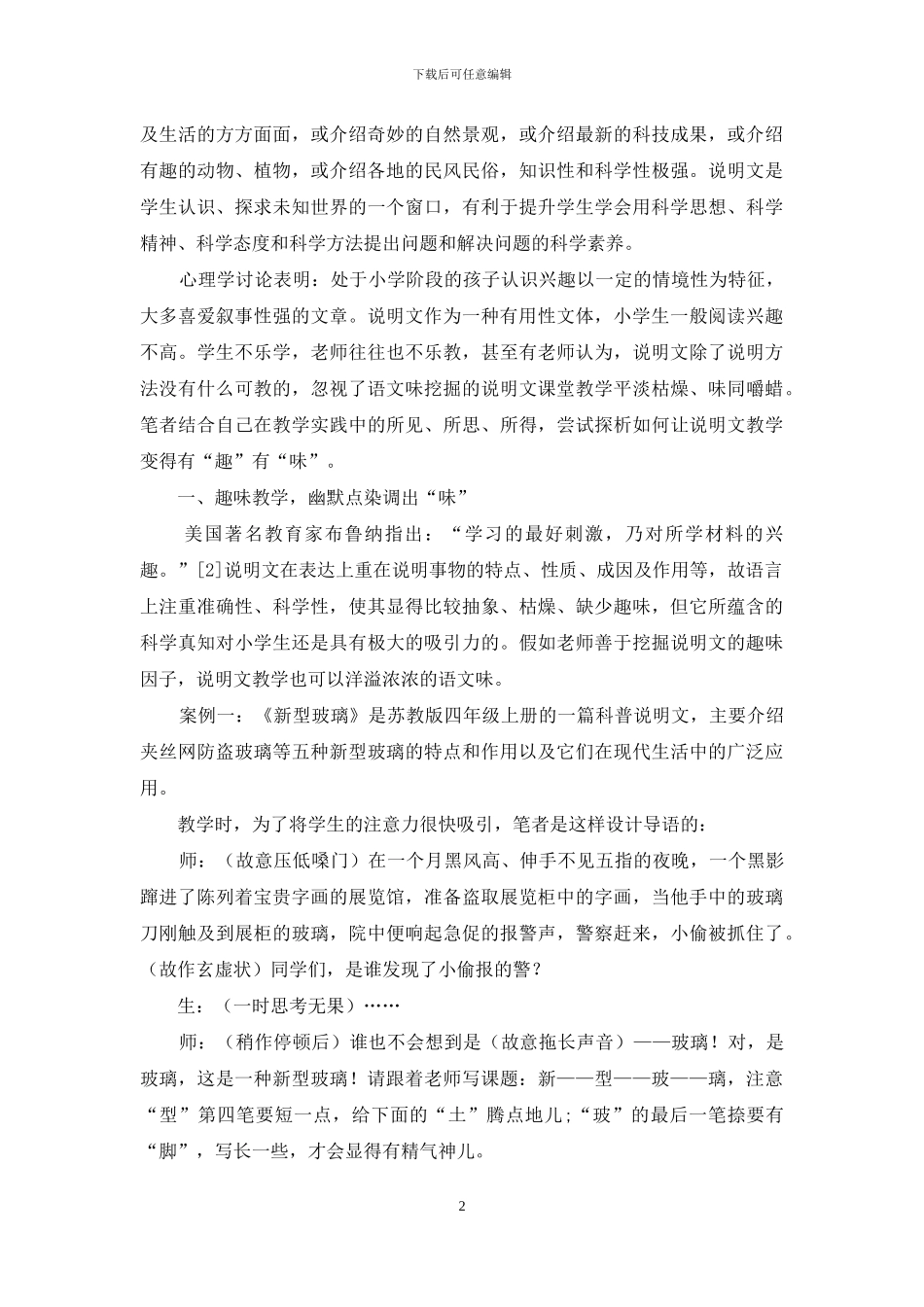 基于语用的小学说明文教学探微_第2页