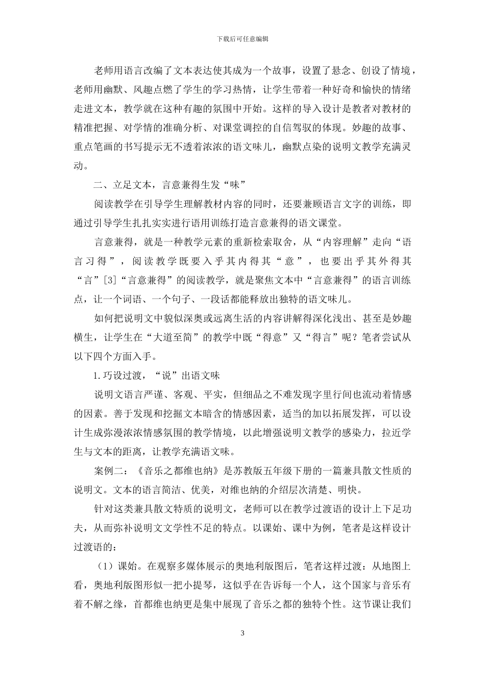 基于语用的小学说明文教学探微_第3页