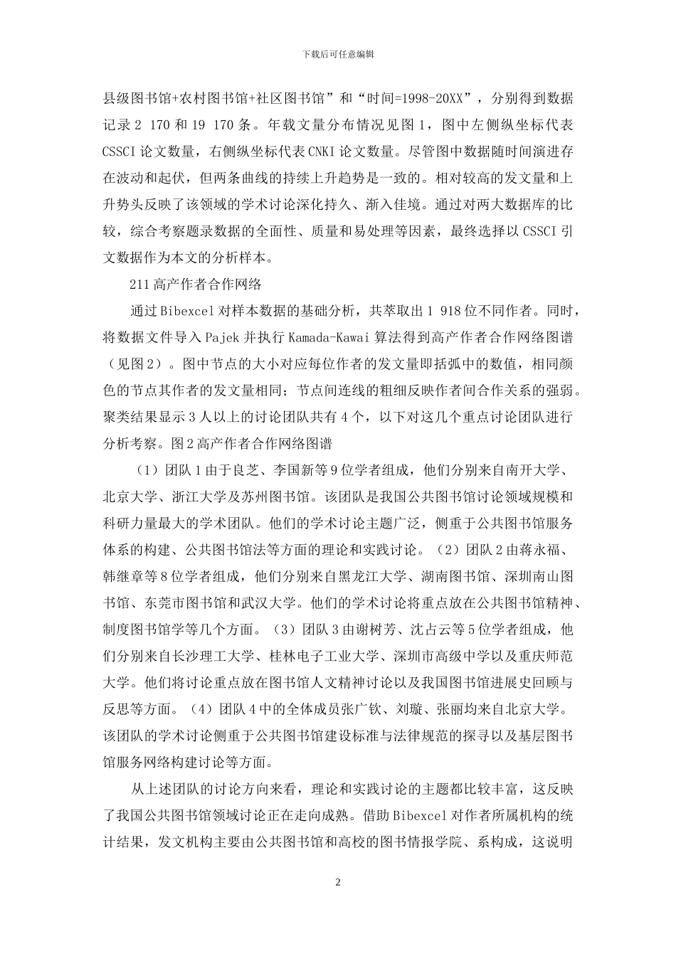 基于软件工程开发的企业本体构建研究_第2页